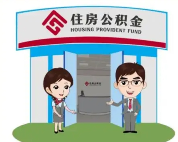 临朐离职后可以全额提取住房公积金吗（离职了是不是可以提取公积金）